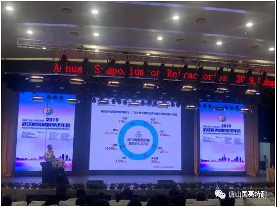 公司参加“2019武汉耐火材料学术年会” 公司参加“2019武汉耐火材料学术年会”