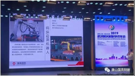 公司参加“2019武汉耐火材料学术年会” 公司参加“2019武汉耐火材料学术年会”
