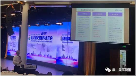 公司参加“2019武汉耐火材料学术年会” 公司参加“2019武汉耐火材料学术年会”