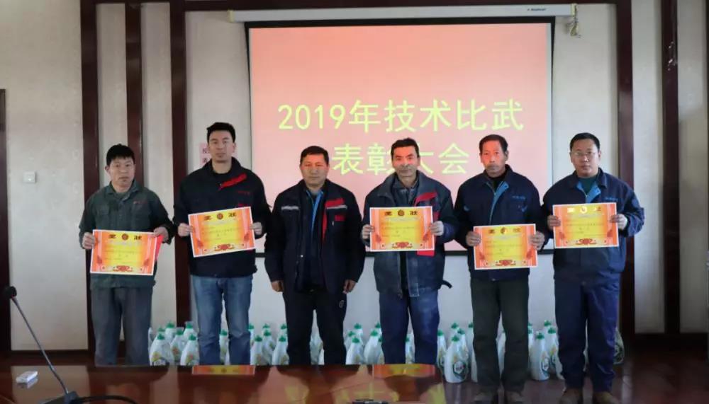 2019技术比武表彰大会
